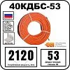 40КДБС-53 Секция нагревательная кабельная Mos-Obogrev.ru