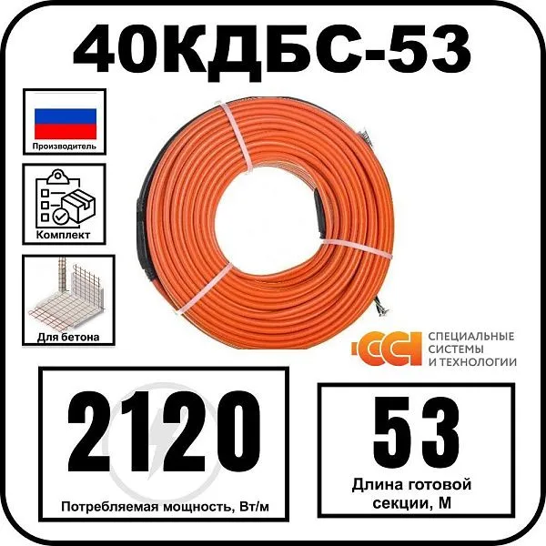 40КДБС-53 Секция нагревательная кабельная Mos-Obogrev.ru