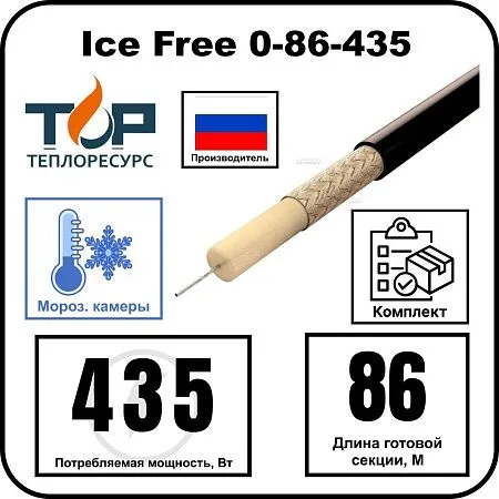 Нагревательная секция Ice Free 0-86-435 Mos-Obogrev.ru