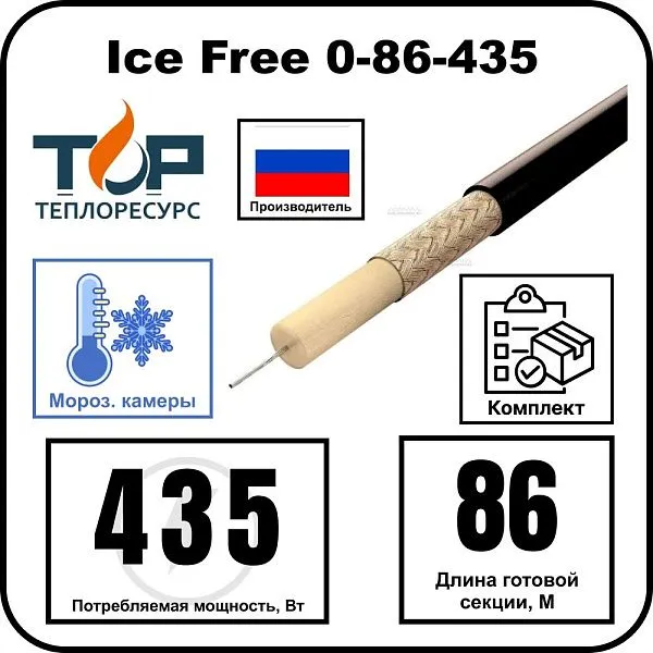 Нагревательная секция Ice Free 0-86-435 Mos-Obogrev.ru