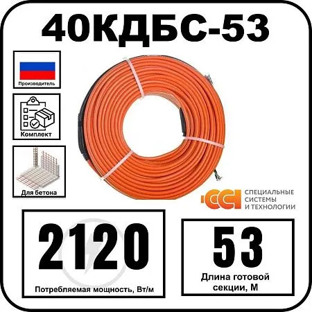 40КДБС-53 Секция нагревательная кабельная Mos-Obogrev.ru