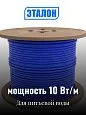 Кабель саморегулирующийся ЭТАЛОН 10-EKO Mos-Obogrev.ru
