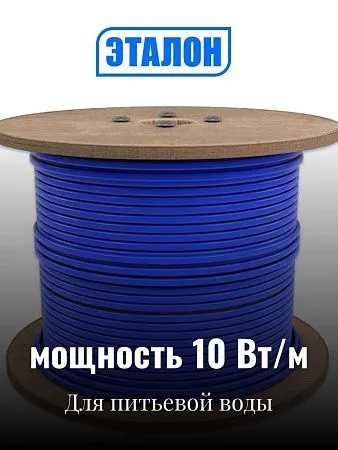 Кабель саморегулирующийся ЭТАЛОН 10-EKO Mos-Obogrev.ru