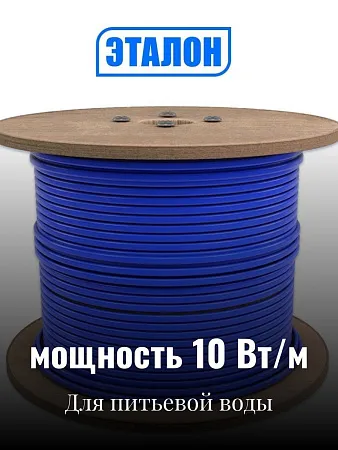 Кабель саморегулирующийся ЭТАЛОН 10-EKO Mos-Obogrev.ru