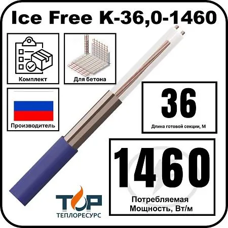 Нагревательная секция Ice Free K-36,0-1460 Mos-Obogrev.ru