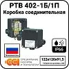 Коробка соединительная РТВ 402-1Б/1П Mos-Obogrev.ru