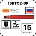15ВТС2-ВР саморегулирующийся нагревательный кабель Mos-Obogrev.ru