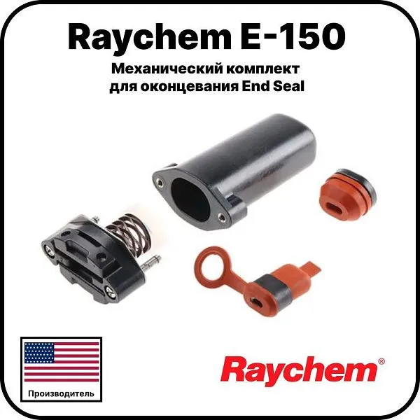 E-150 Механический комплект для оконцевания End Seal Mos-Obogrev.ru