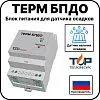 ТЕРМ БПДО - Блок питания для датчика осадков Mos-Obogrev.ru