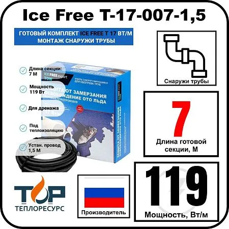 Комплект Ice Free T-17-007-1,5 греющего кабеля для водопровода на трубу Mos-Obogrev.ru