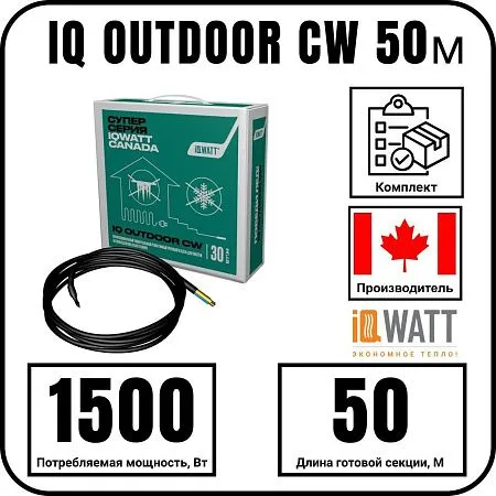IQ OUTDOOR CW 50м нагревательная секция