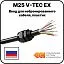 ввод для небронированного кабеля, пластик м25 v-tec ex Mos-Obogrev.ru Ввод для небронированного кабеля, пластик М25 V-TEC EX Mos-Obogrev.ru