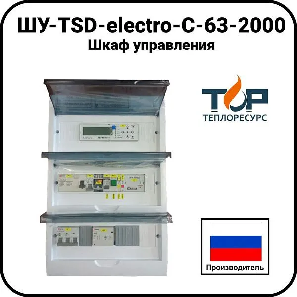 Шкаф управления ШУ-TSD-electro-С-63-2000 Mos-Obogrev.ru