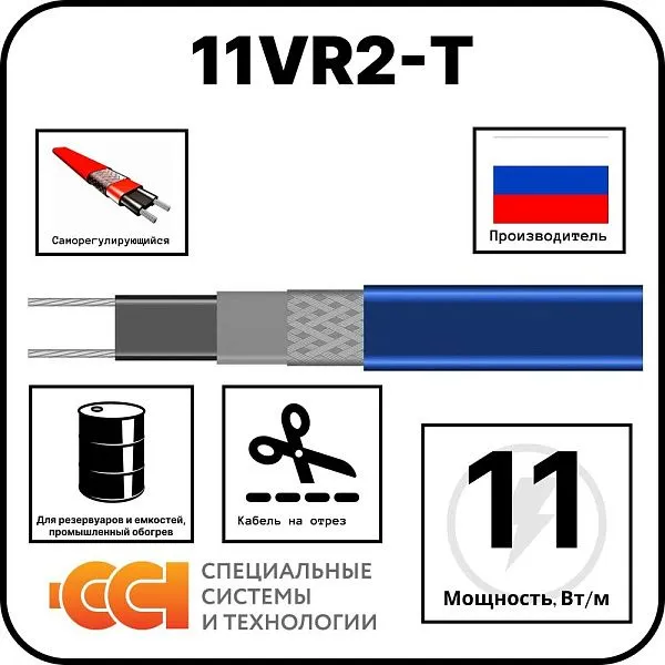 Саморегулирующаяся нагревательная лента 11VR2-T Mos-Obogrev.ru