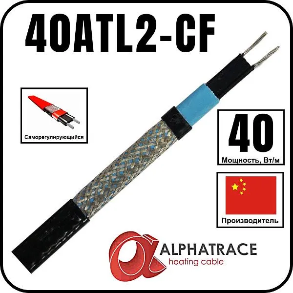 Alphatrace 40ATL2-CF Саморегулирующийся греющий кабель Mos-Obogrev.ru