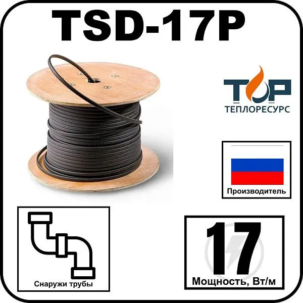 TSD-17P Кабель нагревательный саморегулирующийся, 17 Вт/м Mos-Obogrev.ru