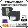 Коробка соединительная РТВ 602-1П/1П Mos-Obogrev.ru