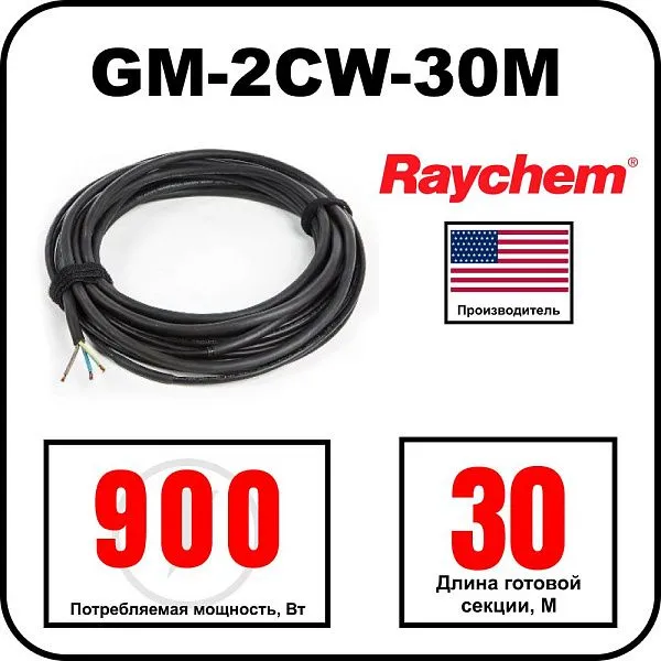 Греющий кабель Raychem GM-2CW-30M Mos-Obogrev.ru