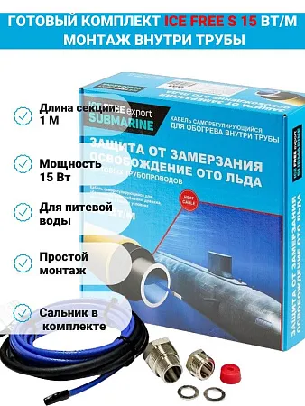 Комплект Ice Free S-15-001-1,5 греющего кабеля для водопровода внутри трубы Mos-Obogrev.ru