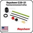 Термоусаживаемый набор Raychem C25-21 Mos-Obogrev.ru