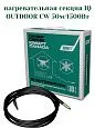 IQ OUTDOOR CW 50м нагревательная секция Mos-Obogrev.ru