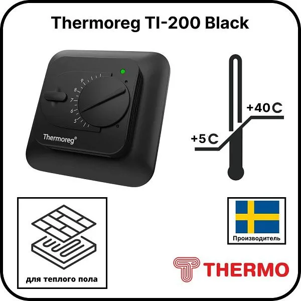 Терморегулятор Thermoreg TI-200 Black Mos-Obogrev.ru
