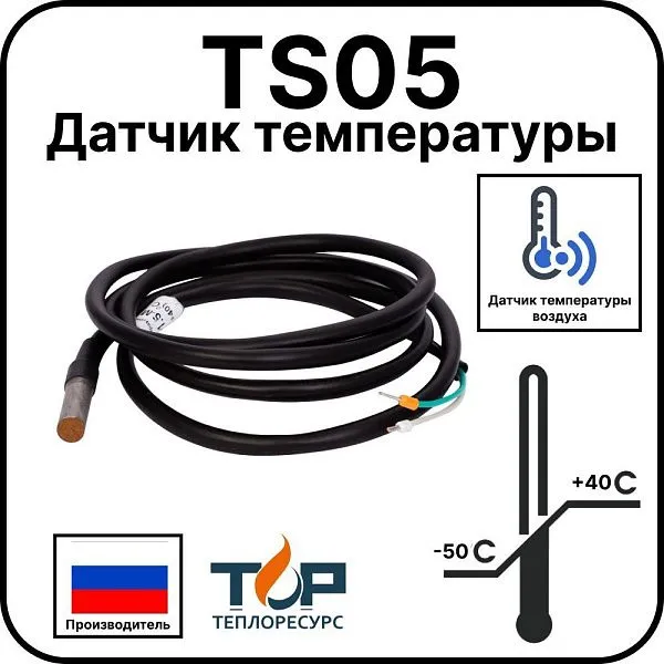 Датчик температуры TS05 Mos-Obogrev.ru