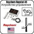Устройство управления Raychem Raystat-V5 Mos-Obogrev.ru