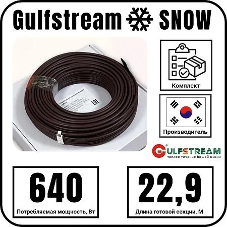 Gulfstream SNOW 640/22,9 комплект резистивного греющего кабеля Mos-Obogrev.ru