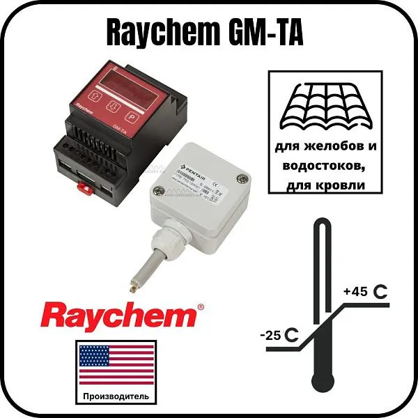 Термостат Raychem GM-TA Mos-Obogrev.ru