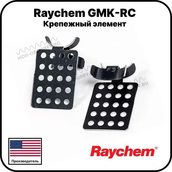 Крепежный элемент Raychem GMK-RC Mos-Obogrev.ru