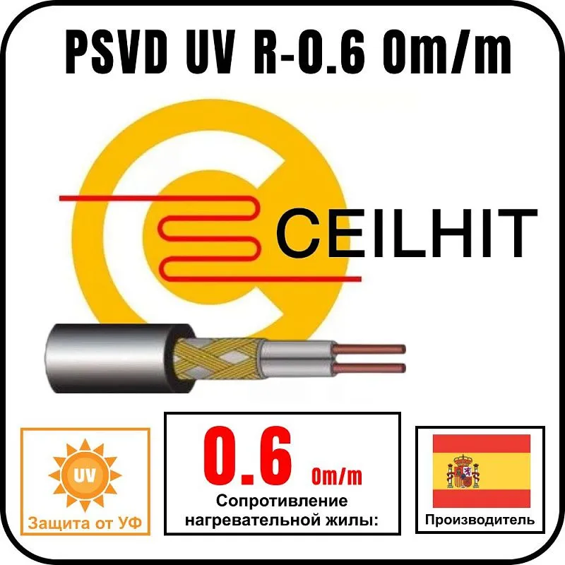 Кабель резистивный на отрез Ceilhit PSVD UV R-0.6 Om/m Mos-Obogrev.ru
