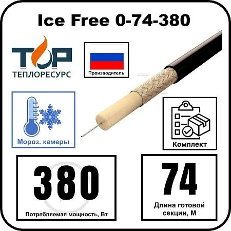 Нагревательная секция Ice Free 0-74-380 Mos-Obogrev.ru