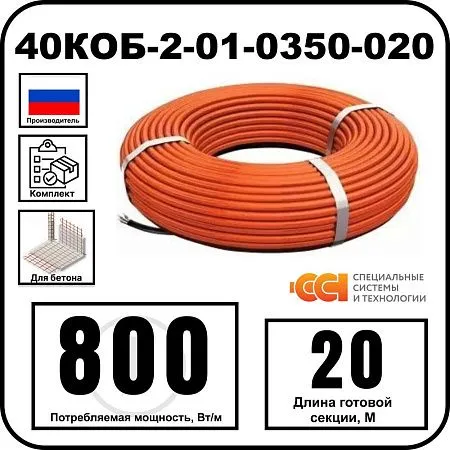 40КОБ-2-01-0200-020 Секция нагревательная кабельная Mos-Obogrev.ru