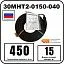 30МНТ2-0150-040 Секция нагревательная кабельная Mos-Obogrev.ru