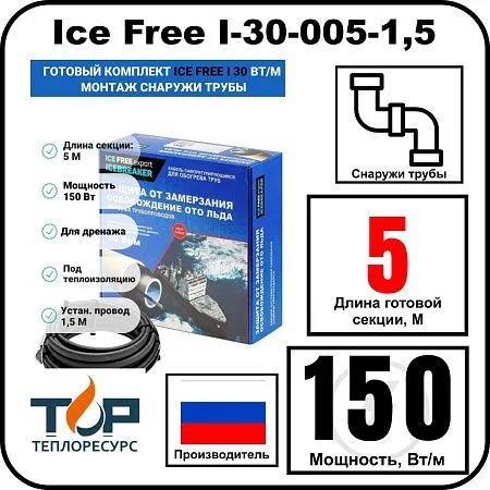 Комплект Ice Free I-30-005-1,5 греющего кабеля для водопровода на трубу Mos-Obogrev.ru