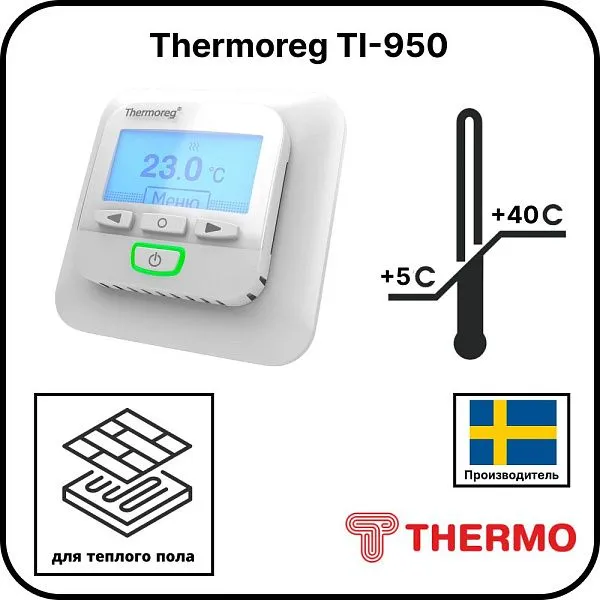 Терморегулятор Thermoreg TI-950 Mos-Obogrev.ru