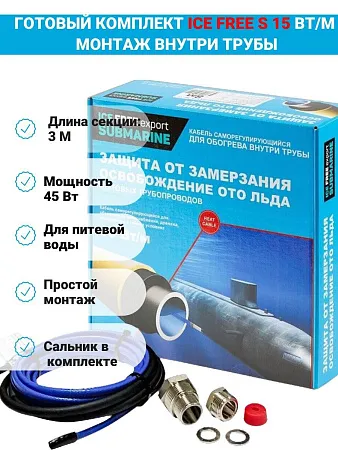Комплект Ice Free S-15-003-1,5 греющего кабеля для водопровода внутри трубы Mos-Obogrev.ru