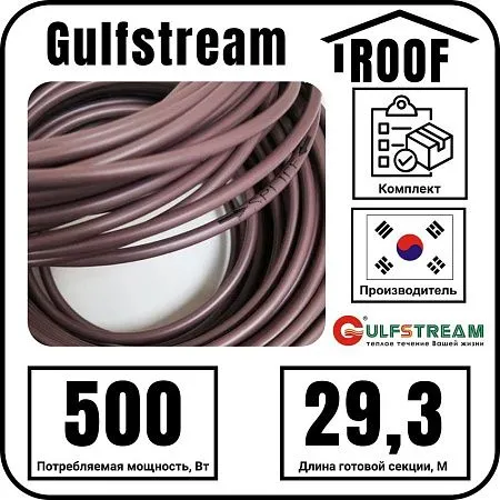 Gulfstream ROOF 500Вт/29,3м комплект резистивного греющего кабеля Mos-Obogrev.ru
