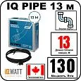 IQ PIPE 13 м кабель для обогрева внутри труб Mos-Obogrev.ru