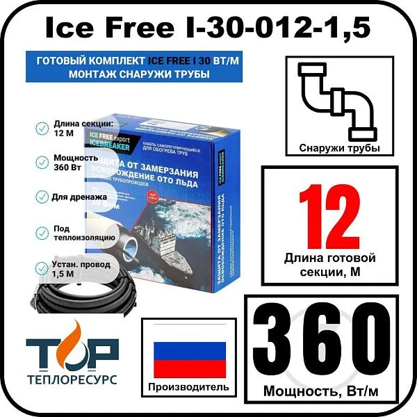 Комплект Ice Free I-30-012-1,5 греющего кабеля для водопровода на трубу Mos-Obogrev.ru