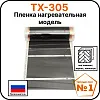 Пленка нагревательная модель ТХ-305 Mos-Obogrev.ru