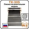 Пленка нагревательная модель ТХ-305 Mos-Obogrev.ru