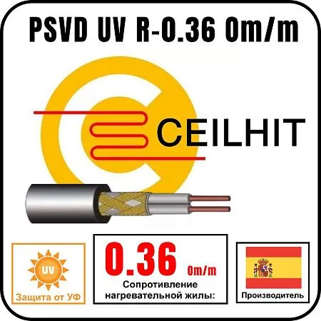 Кабель резистивный на отрез Ceilhit PSVD UV R-0.36 Om/m Mos-Obogrev.ru