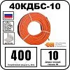 40КДБС-10 Секция нагревательная кабельная Mos-Obogrev.ru