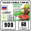Комплект CALEO CABLE 15W-60 для грунта Mos-Obogrev.ru