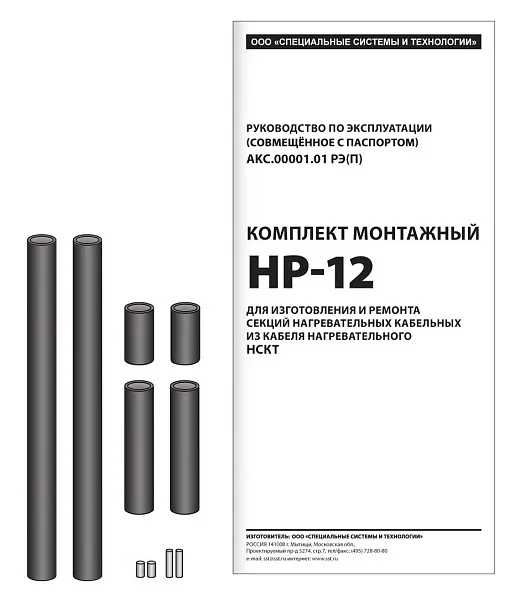 Комплект монтажный HP-12 Mos-Obogrev.ru