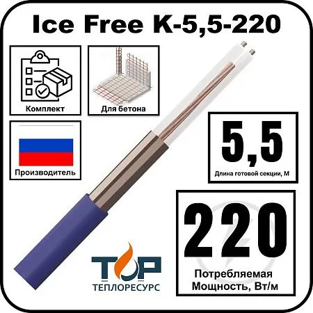 Нагревательная секция Ice Free K-5,5-220 Mos-Obogrev.ru