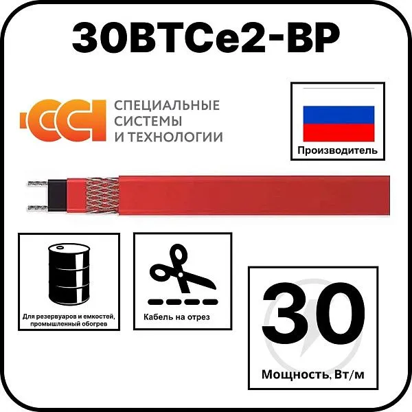 30ВТСе2-ВР саморегулирующийся нагревательный кабель Mos-Obogrev.ru