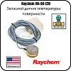 Запасной датчик температуры поверхности Raychem VIA-DU-S20 Mos-Obogrev.ru